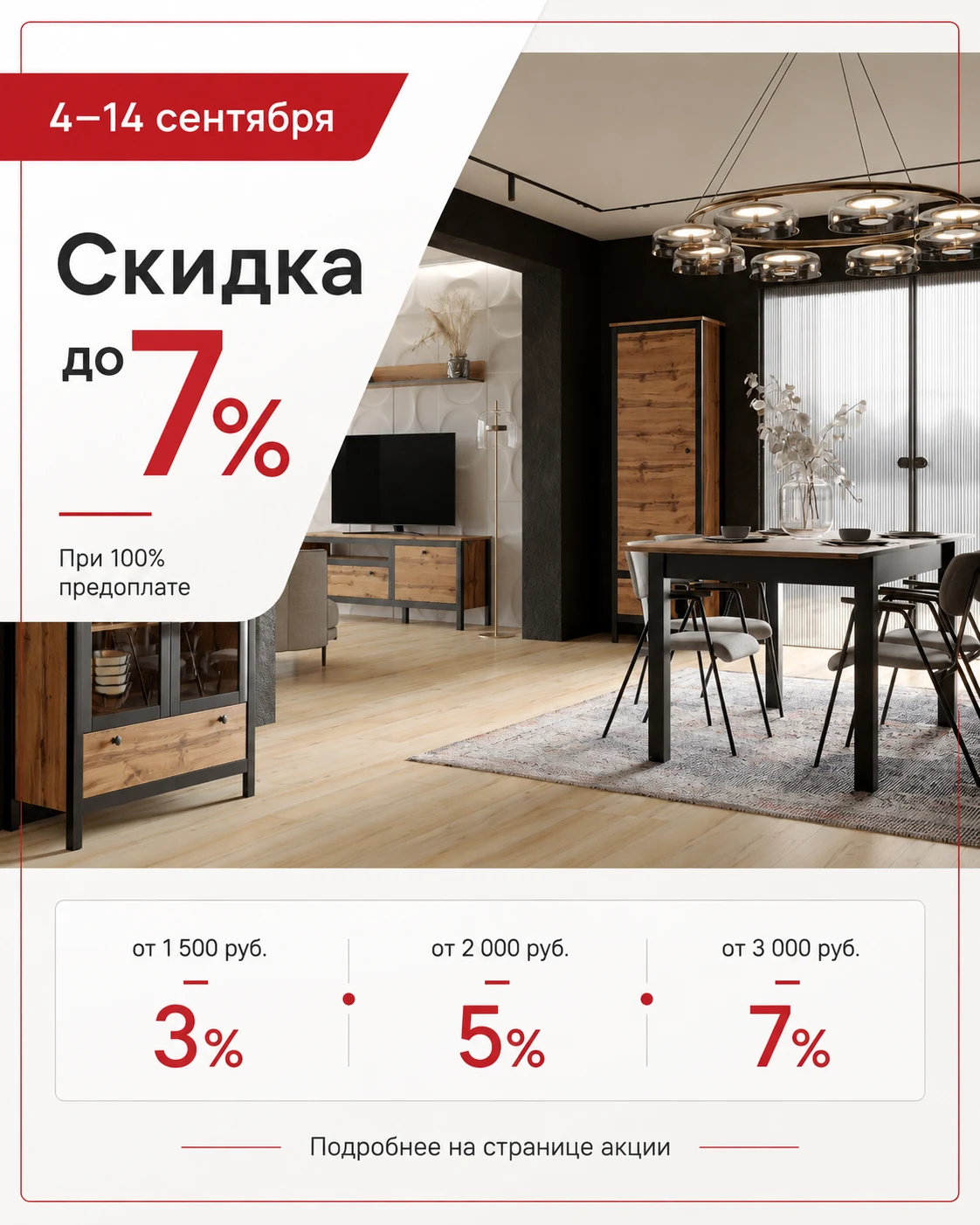 Скидка до 7% на мебель BRW
